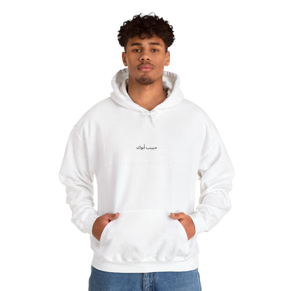 Pope Kyrillos VI 'Habib Abook' Cozy Unisex Sweatshirt - Stylish Hoodie for Comfort Lovers, Casual Wear, Gift for Friends, Fall Fashion Essentials