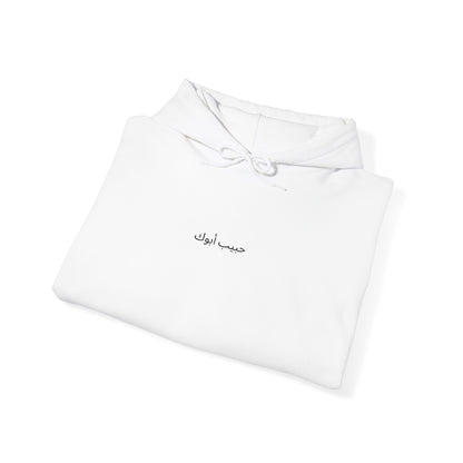 Pope Kyrillos VI 'Habib Abook' Cozy Unisex Sweatshirt - Stylish Hoodie for Comfort Lovers, Casual Wear, Gift for Friends, Fall Fashion Essentials