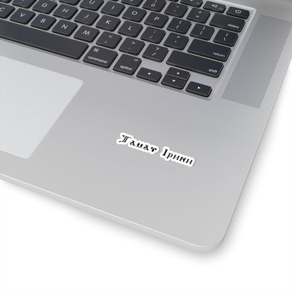 Tamav Erene Coptic Name Dark Aesthetic Kiss-Cut Stickers, Laptop Decor, Journal Accessories, Gift for Students, Unique Art Stickers