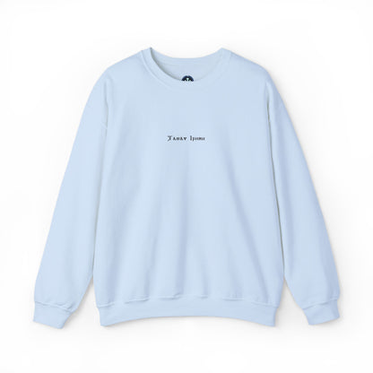 Tamav Erene Coptic Name Light Colors Cozy Unisex Crewneck Sweatshirt for Everyday Comfort, Casual Wear, Gift for Friends, Layering Essential, Relaxed Style