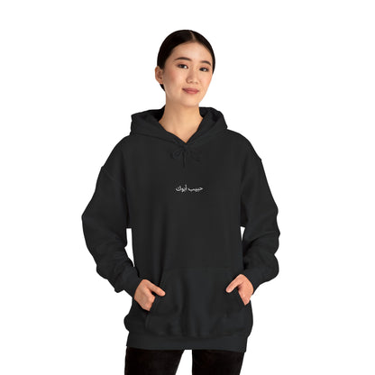 Pope Kyrillos VI 'Habib Abook' Dark Colors Cozy Unisex Sweatshirt - Stylish Hoodie for Comfort Lovers, Casual Wear, Gift for Friends, Fall Fashion Essentials